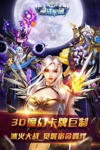 魔法军团图5