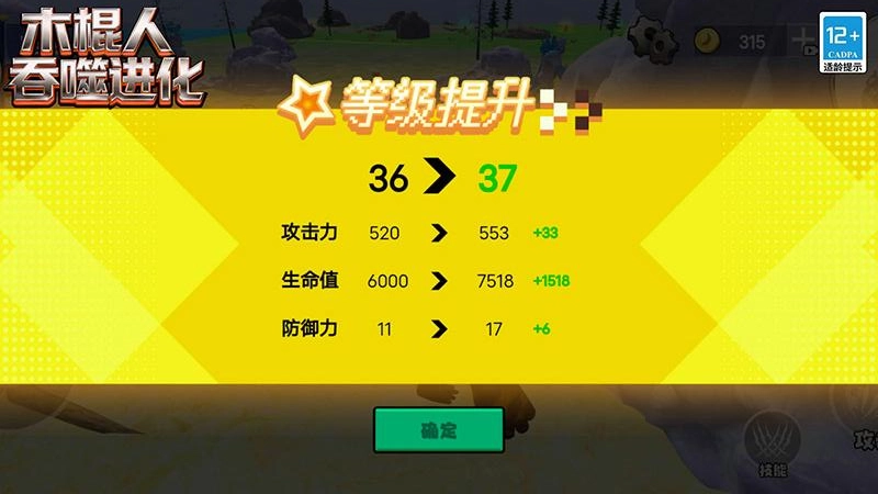 木棍人吞噬进化(2)