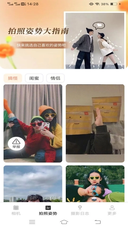 呆橘拍照指南图2