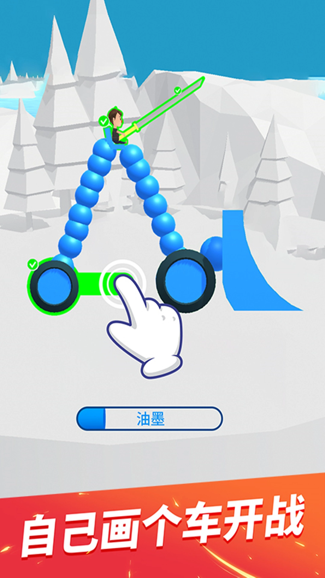 画线趣味挑战图1