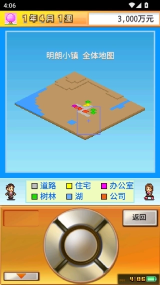 财阀都市物语(3)