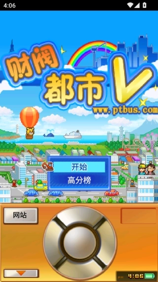 财阀都市物语(4)