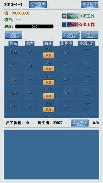 996的真实老板篇