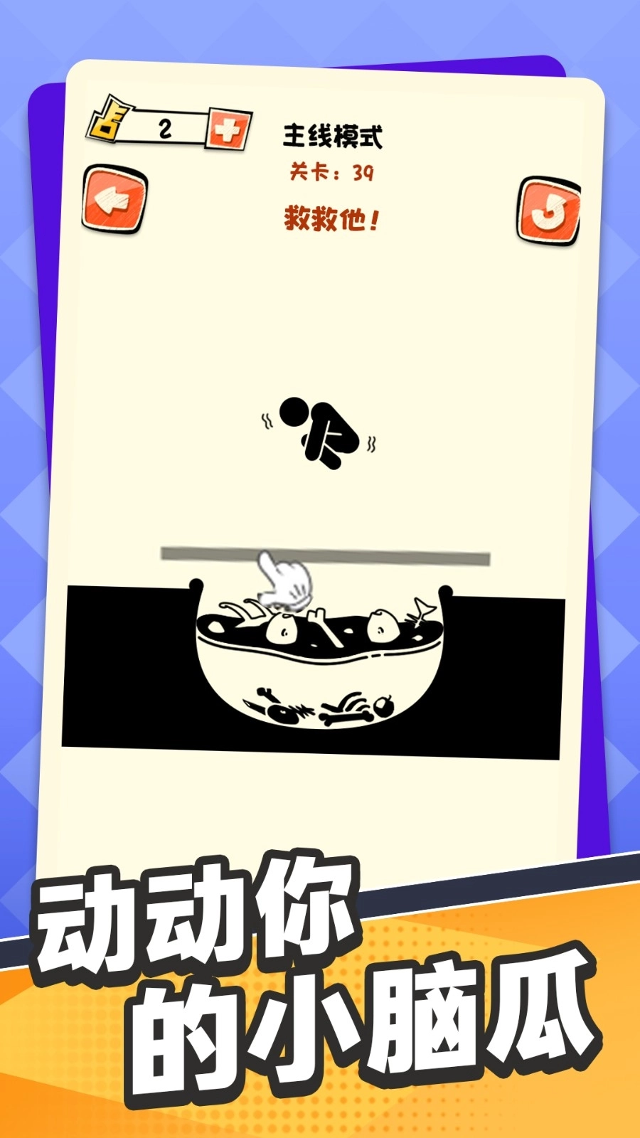 画线营救火柴人