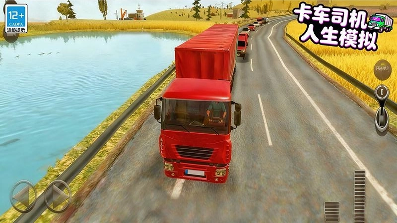 卡车司机人生模拟(1)