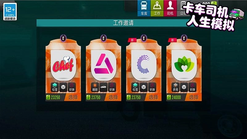 卡车司机人生模拟(2)