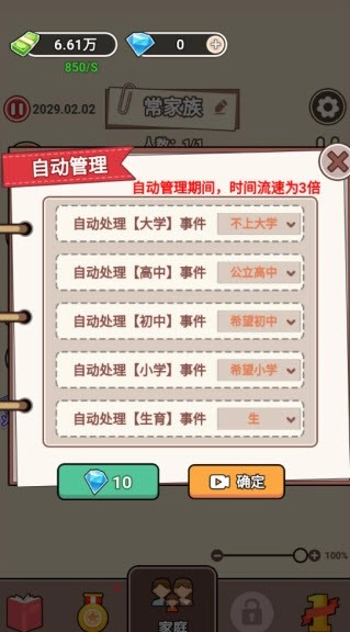 百亿继承人(2)