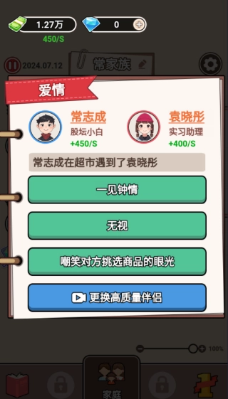 百亿继承人(3)