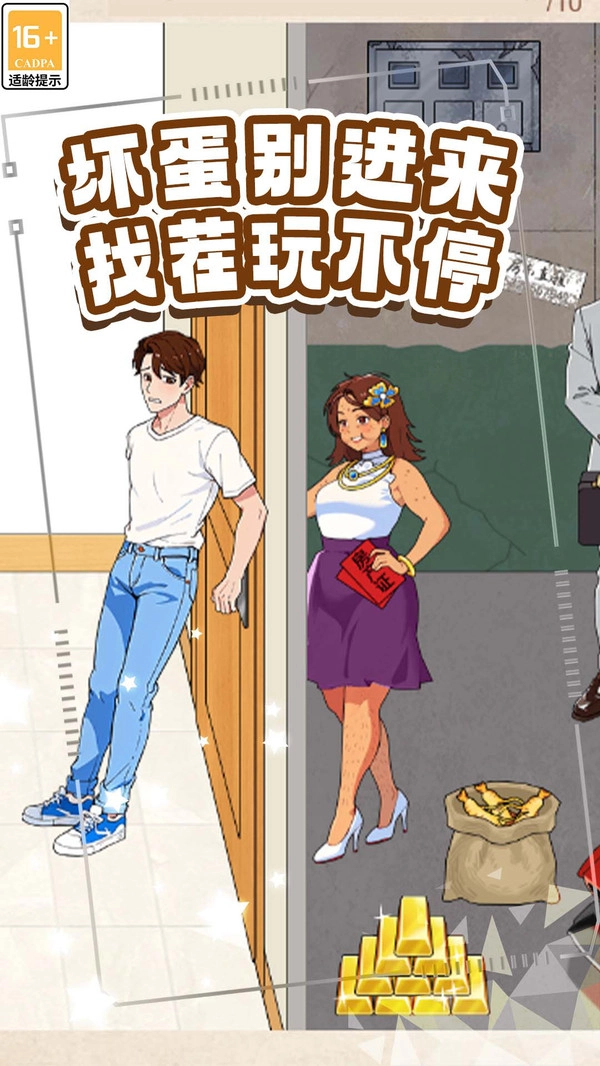 闯关解谜爆梗(1)