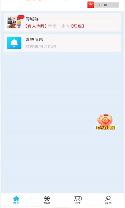 同城红包群成语版