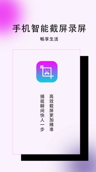 高清录屏管图1