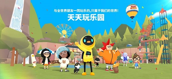 天天玩乐园游戏免费(2)