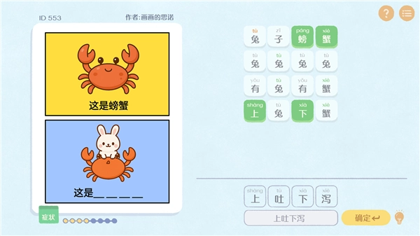 这是谐音梗游戏(1)