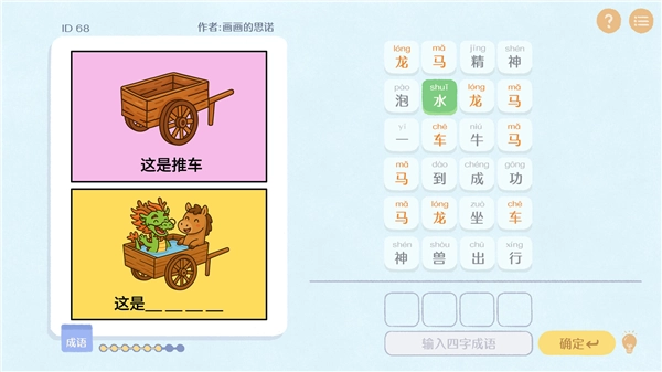 这是谐音梗游戏(2)
