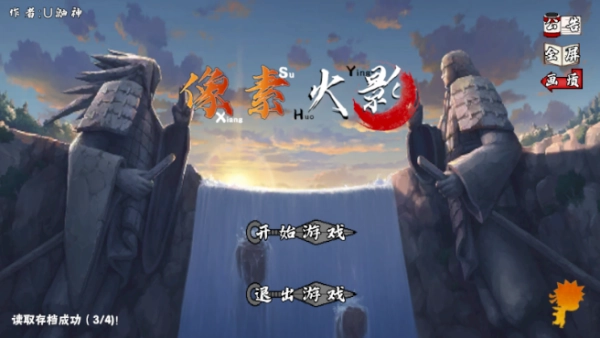 像素火影次世代2026最新版(4)