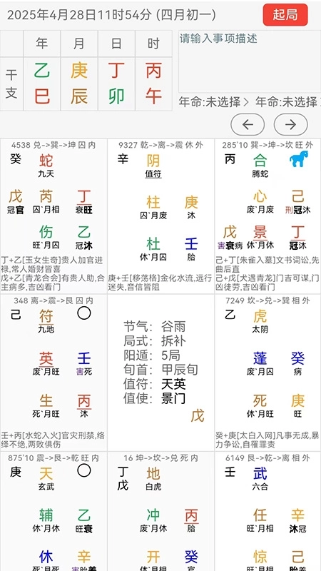 奇门精研最新版
