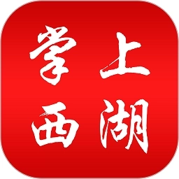 掌上西湖最新版 v3.1.2