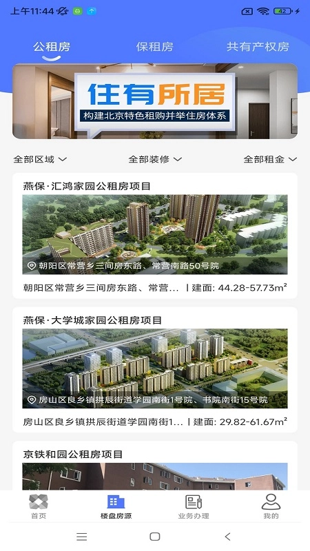 北京保障房-图1