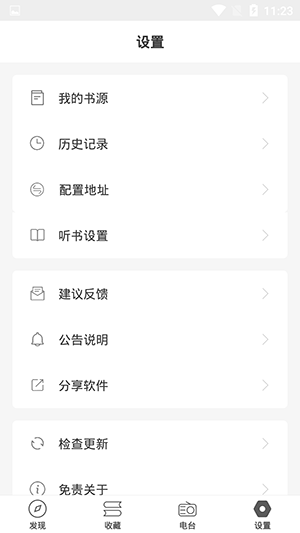 小听书旧版手机版图4