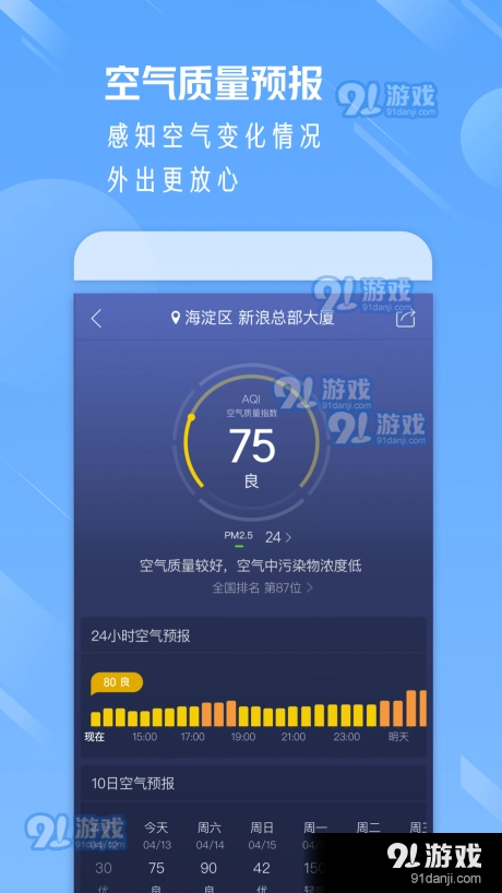 天气通