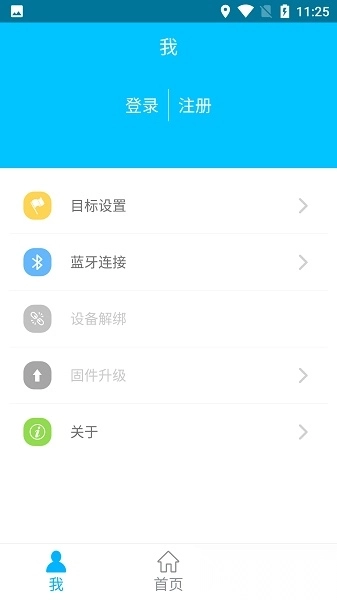 分动手环(FundoBracelet)