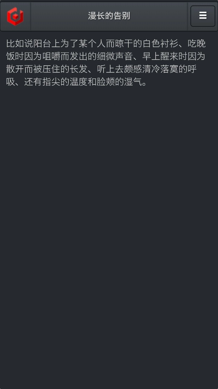 漫长的告别(2)