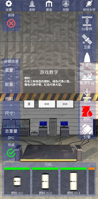 航天火箭探测模拟器汉化版图4
