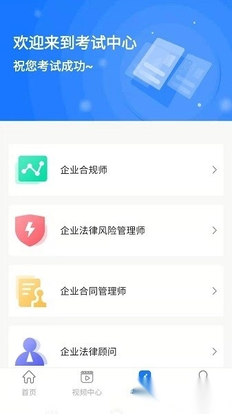 法律人才认证客户端