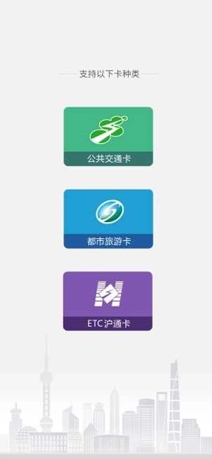 上海交通卡全国交联版