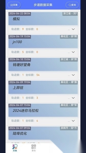 步道数据采集最新版
