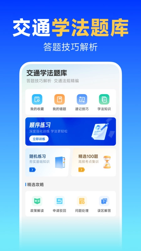 交通代码速查