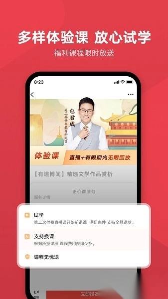 网易有道博闻图3