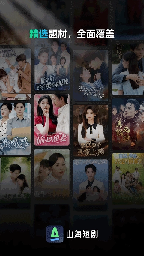 山海短剧