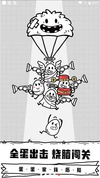 放开茶叶蛋无广告-图1