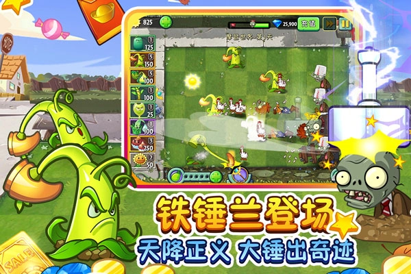 植物大战僵尸2安卓版图2