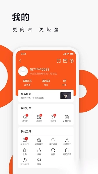 爱往度假软件(3)