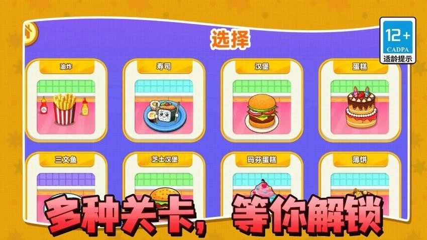 薯片制作师游戏(2)