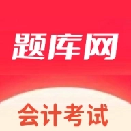 会计题库网