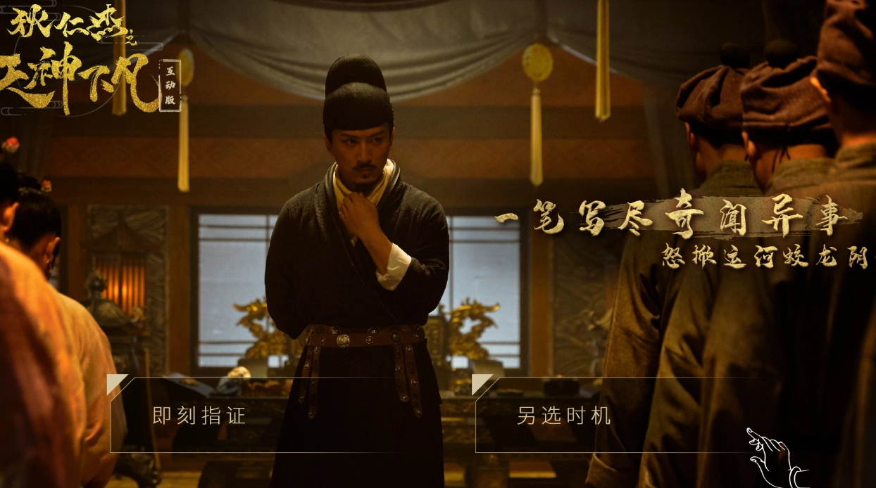 狄仁杰之天神下凡(3)