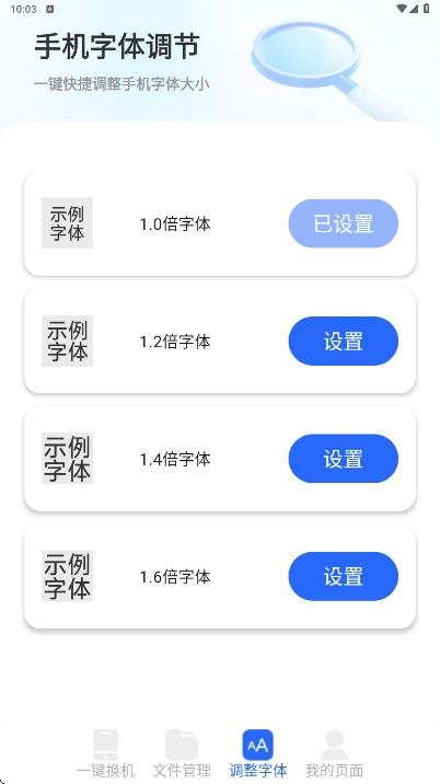 换机手机一键克隆