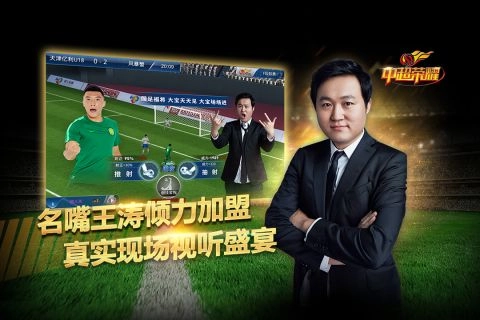 中超荣耀(3)