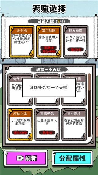 人生重开修仙版(2)