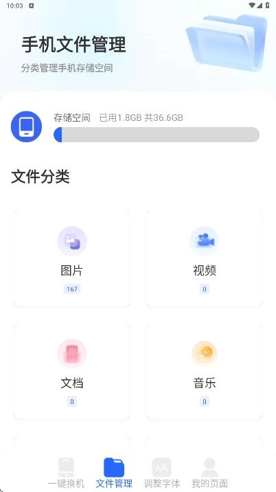 换机手机一键克隆