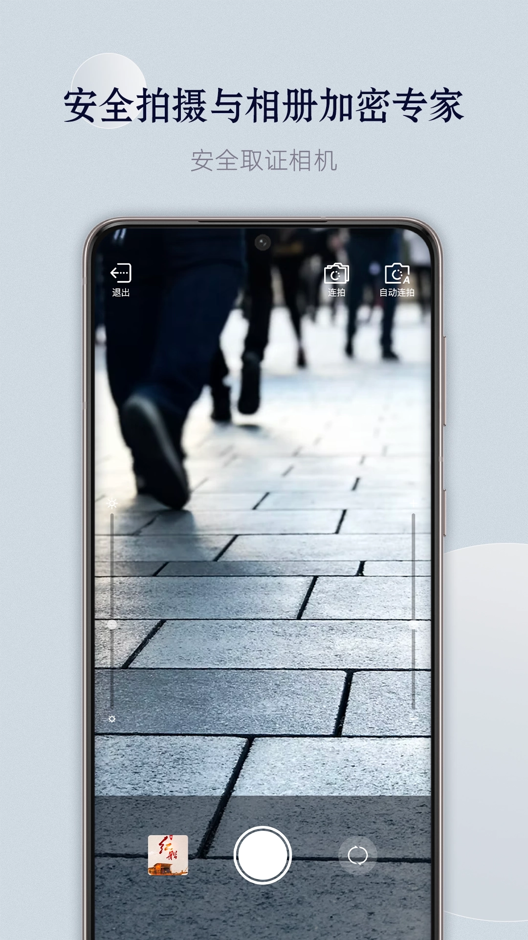 安全取证相机图3