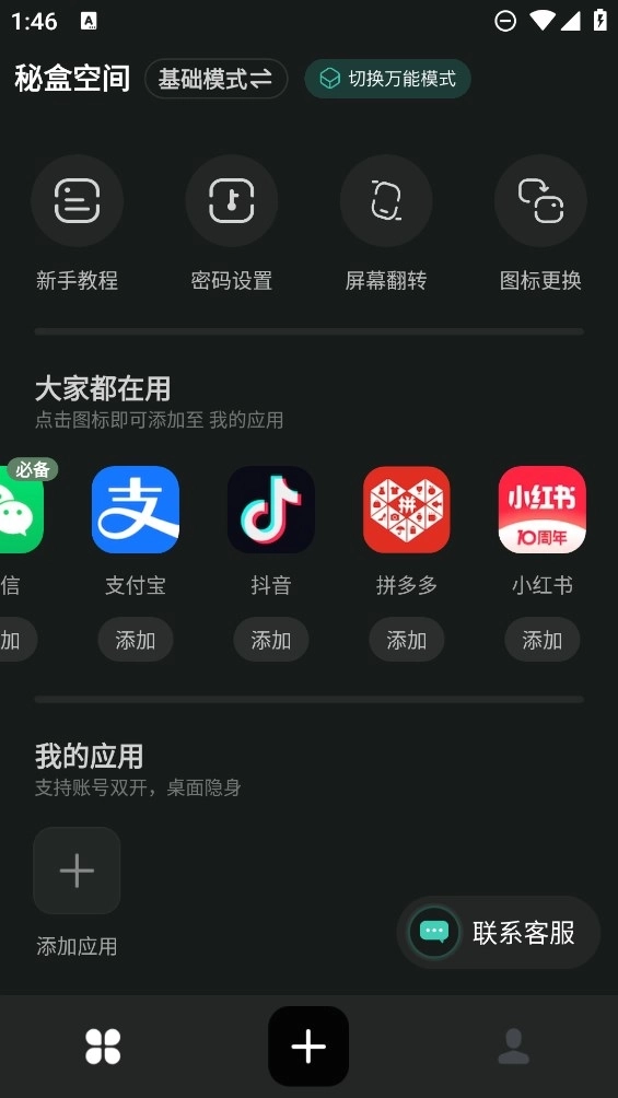 秘盒空间免费版