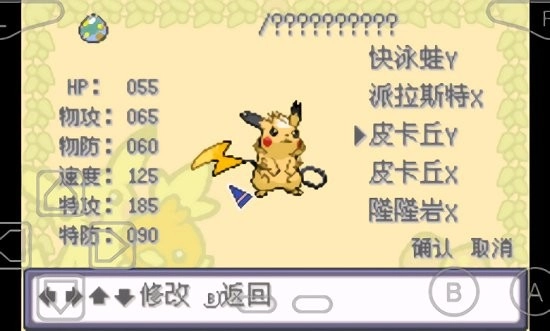口袋妖怪特别篇赤最终汉化版(1)