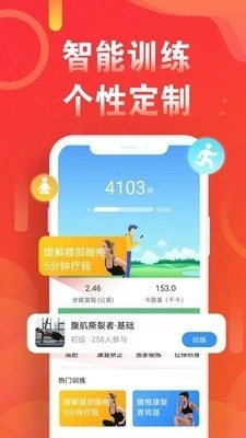 运动走路计步器(3)