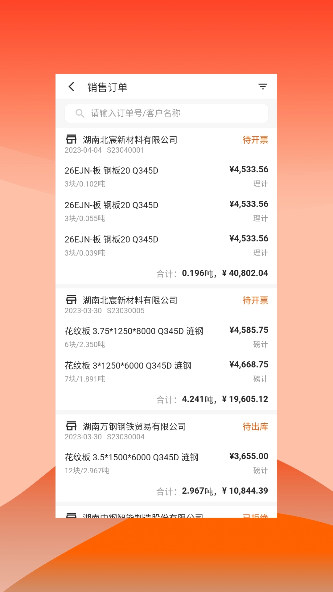 快诺供应链手机版