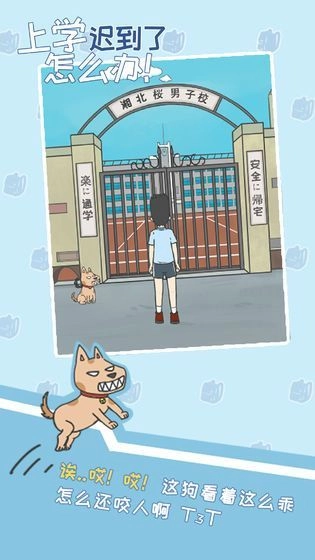 上学迟到了怎么办(1)