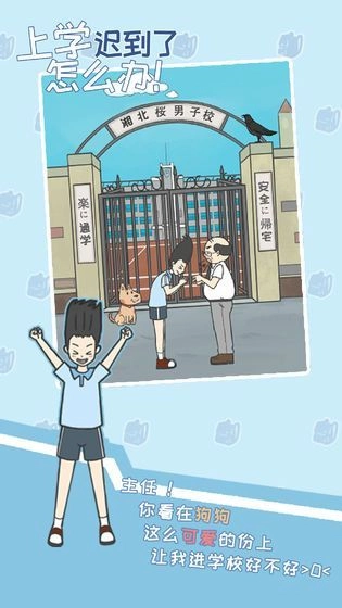 上学迟到了怎么办(2)